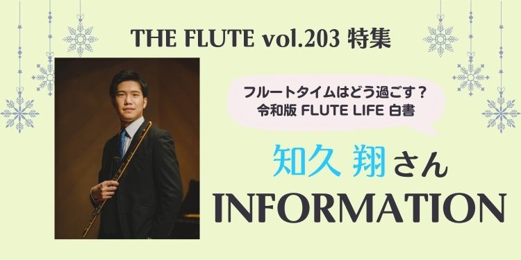 サックスFLUTE